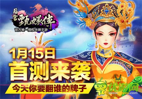 闔宮盛宴 《后宮甄嬛傳》手游首測(cè)今日開啟