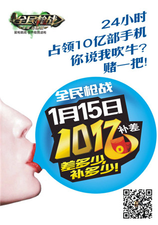 挑戰(zhàn)10億手機(jī)槍王夢《全民槍戰(zhàn)》今日全民公測