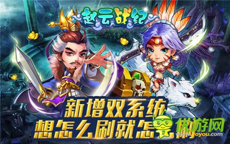 群雄亂戰(zhàn)《趙云戰(zhàn)紀》新版新服震撼來襲