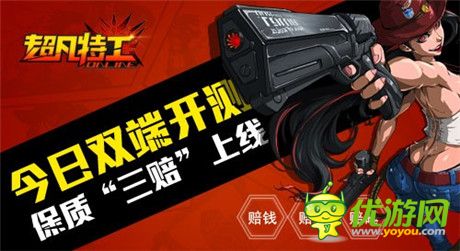 乳神樊玲“三賠”《超凡特工》今日雙端開(kāi)測(cè)