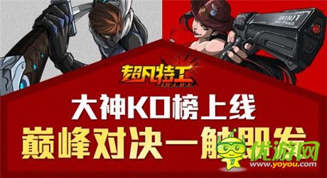 乳神樊玲“三賠”《超凡特工》今日雙端開(kāi)測(cè)