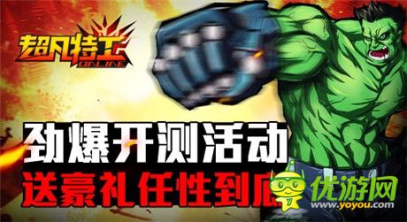 乳神樊玲“三賠”《超凡特工》今日雙端開(kāi)測(cè)