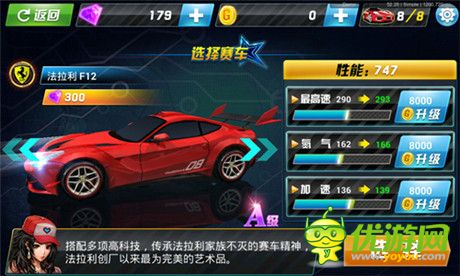 令人狂熱的生死時速《3D車神傳說》賽車改造