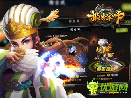 英雄“戰(zhàn)”起來(lái)《報(bào)告軍師》激戰(zhàn)大擂臺(tái)