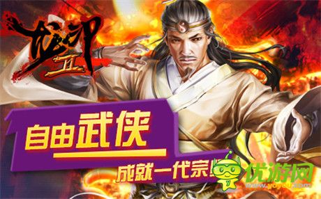 十大活動助力《龍印2》越獄WP版本盛大公測