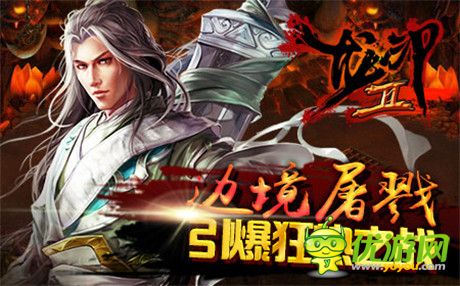 十大活動助力《龍印2》越獄WP版本盛大公測