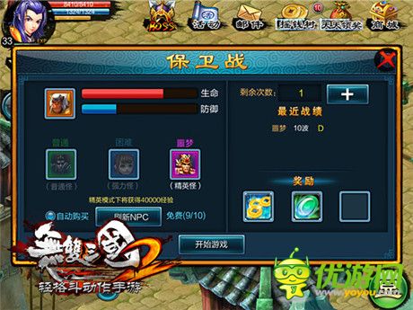 殺敵千里保國家《無雙三國2》保衛(wèi)戰(zhàn)玩法