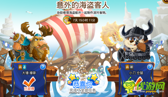 功夫?qū)櫸镆馔獾暮１I客人活動(dòng)全攻略