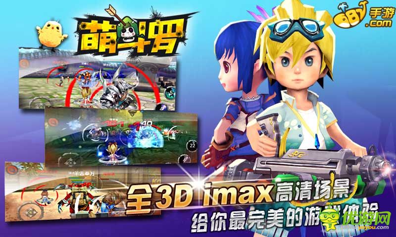 萌斗羅截圖欣賞