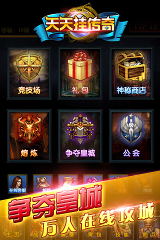 天天掛傳奇截圖欣賞