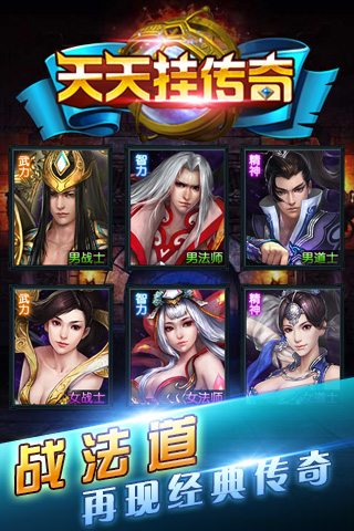 天天掛傳奇截圖欣賞