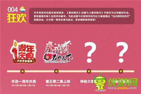 狂歡30天!《秦時明月》手游一周年慶典盛大開啟