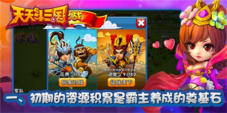 公測在即 展現(xiàn)《天天斗三國》霸主成長路