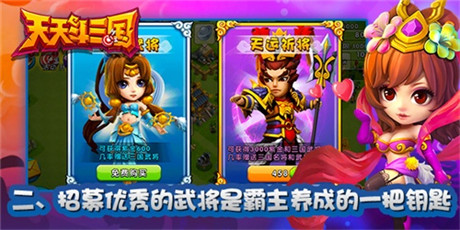 公測在即 展現(xiàn)《天天斗三國》霸主成長路