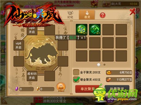 奔跑吧 靈寵!《幻想江湖》獸靈系統(tǒng)詳解