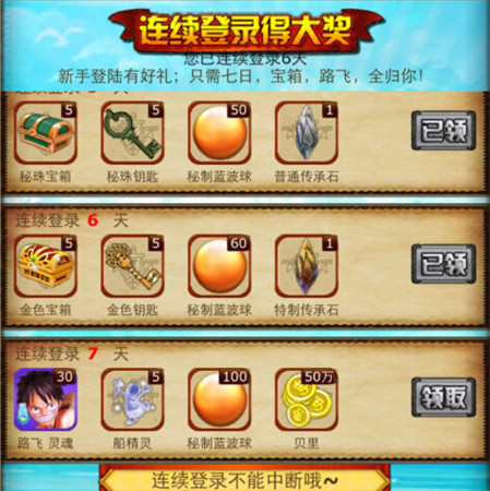 起航吧橡膠少年《航海傳奇》登錄送蒙奇D路飛