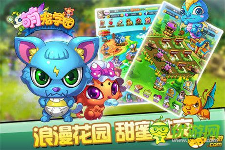 有萌寵 就是任性！《萌寵學(xué)園》開啟奇幻旅途