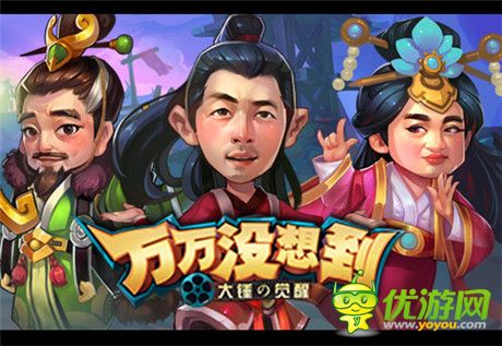 導(dǎo)演之間的較量!《萬(wàn)萬(wàn)沒(méi)想到 大錘的覺(jué)醒》歡樂(lè)競(jìng)技