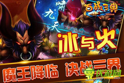 百戰(zhàn)三界截圖欣賞