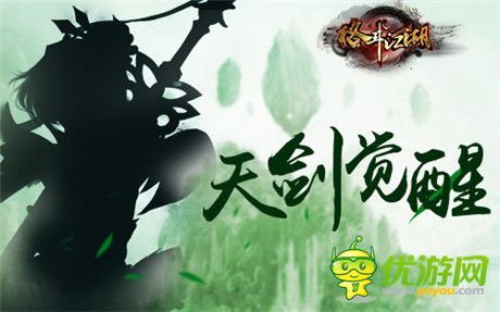 何方神圣？《格斗江湖》全新職業(yè)天劍大猜想