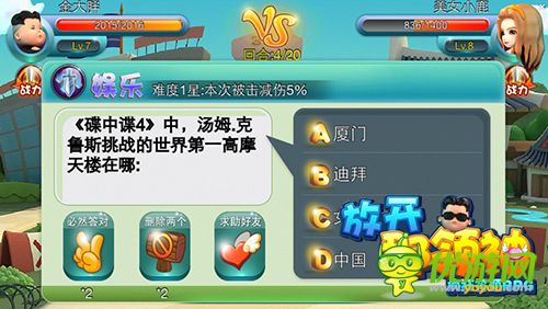 博學(xué)領(lǐng)袖也追星《放開那領(lǐng)袖》娛樂題庫曝光