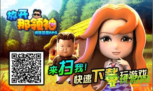 博學(xué)領(lǐng)袖也追星《放開那領(lǐng)袖》娛樂題庫曝光