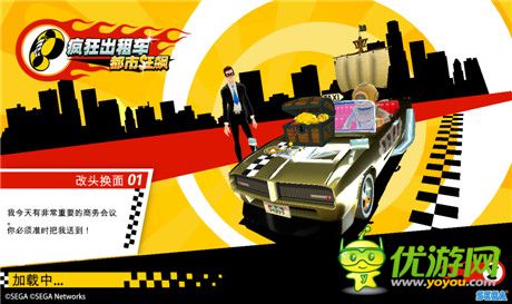 《瘋狂出租車》解鎖場景讓你體驗更多載客玩法