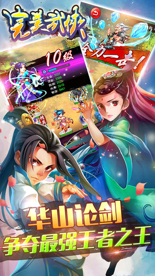 完美武俠截圖欣賞