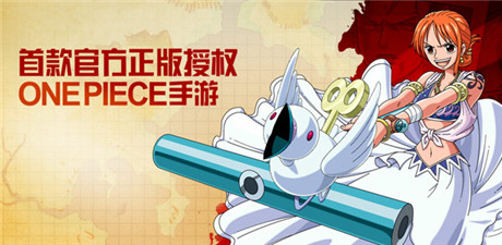 正版授權(quán)《航海王啟航》iOS付費版重磅來襲