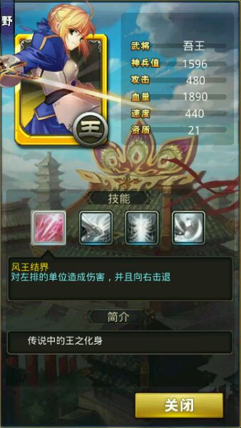 夢夢愛三國吾王技能屬性詳情分析