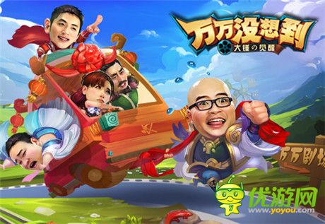 要來一發(fā)么?《萬萬沒想到》改編手游開啟爆笑測試