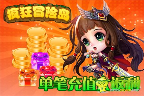 寶石一天滿(mǎn)級(jí)《瘋狂冒險(xiǎn)島》開(kāi)啟活動(dòng)狂歡