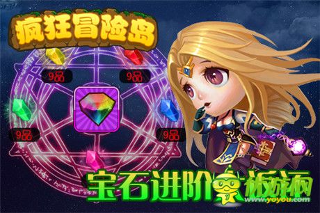 寶石一天滿(mǎn)級(jí)《瘋狂冒險(xiǎn)島》開(kāi)啟活動(dòng)狂歡