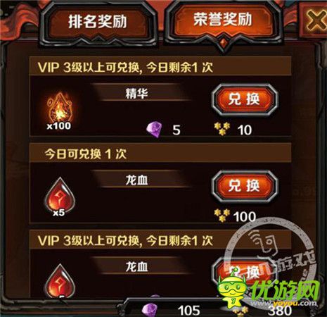 新版解讀《圣火英雄傳》榮譽(yù)商城詳解