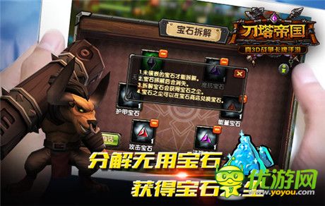 一閃一閃亮晶晶《刀塔帝國》寶石系統(tǒng)詳解