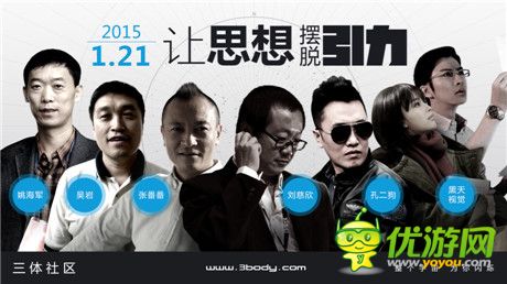 三體社區(qū)開啟：與大劉一起仰望星空